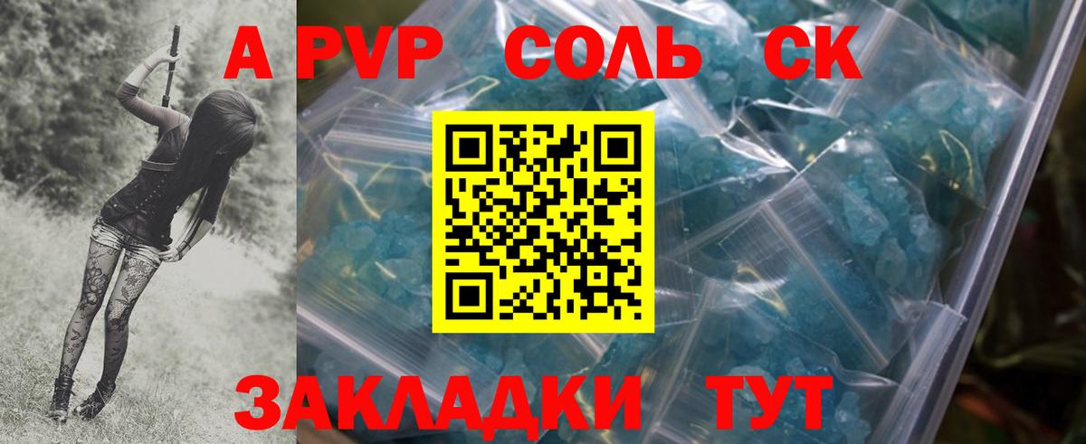 A PVP Crystall Балтийск