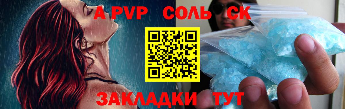 Балтийск  Alfa_PVP кристаллы  A PVP Соль  Вход с VPN  А ПВП мука 