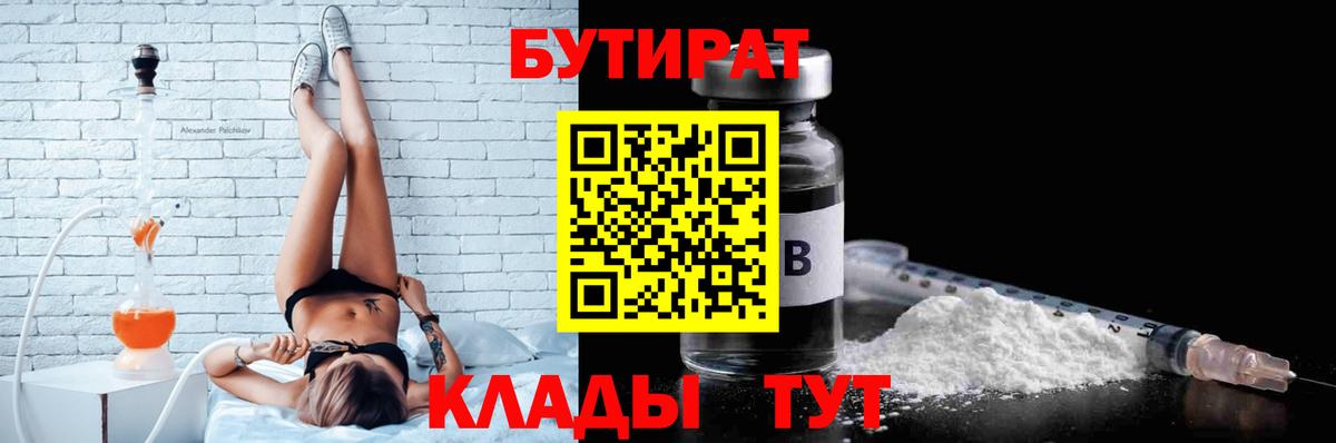 Балтийск  Бутират вода  Бутират  Вход с VPN 