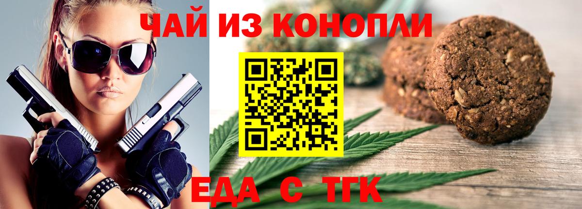 Cannafood марихуана  Вход с VPN  Балтийск 