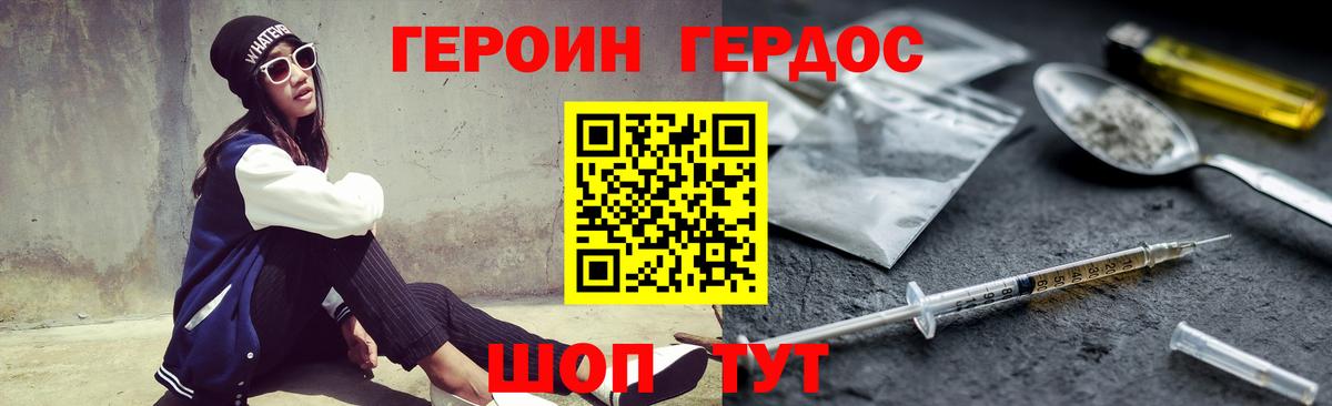 Героин герыч Балтийск