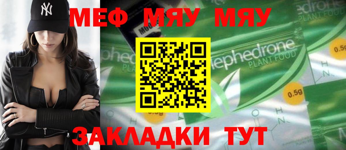 Мефедрон мяу мяу  Меф кристаллы  МЯУ-МЯУ  Балтийск  Вход с VPN 