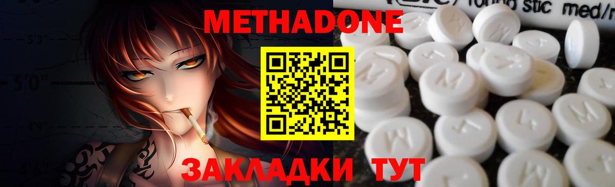 МЕТАДОН кристалл  Вход с VPN  Метадон VHQ  Балтийск 